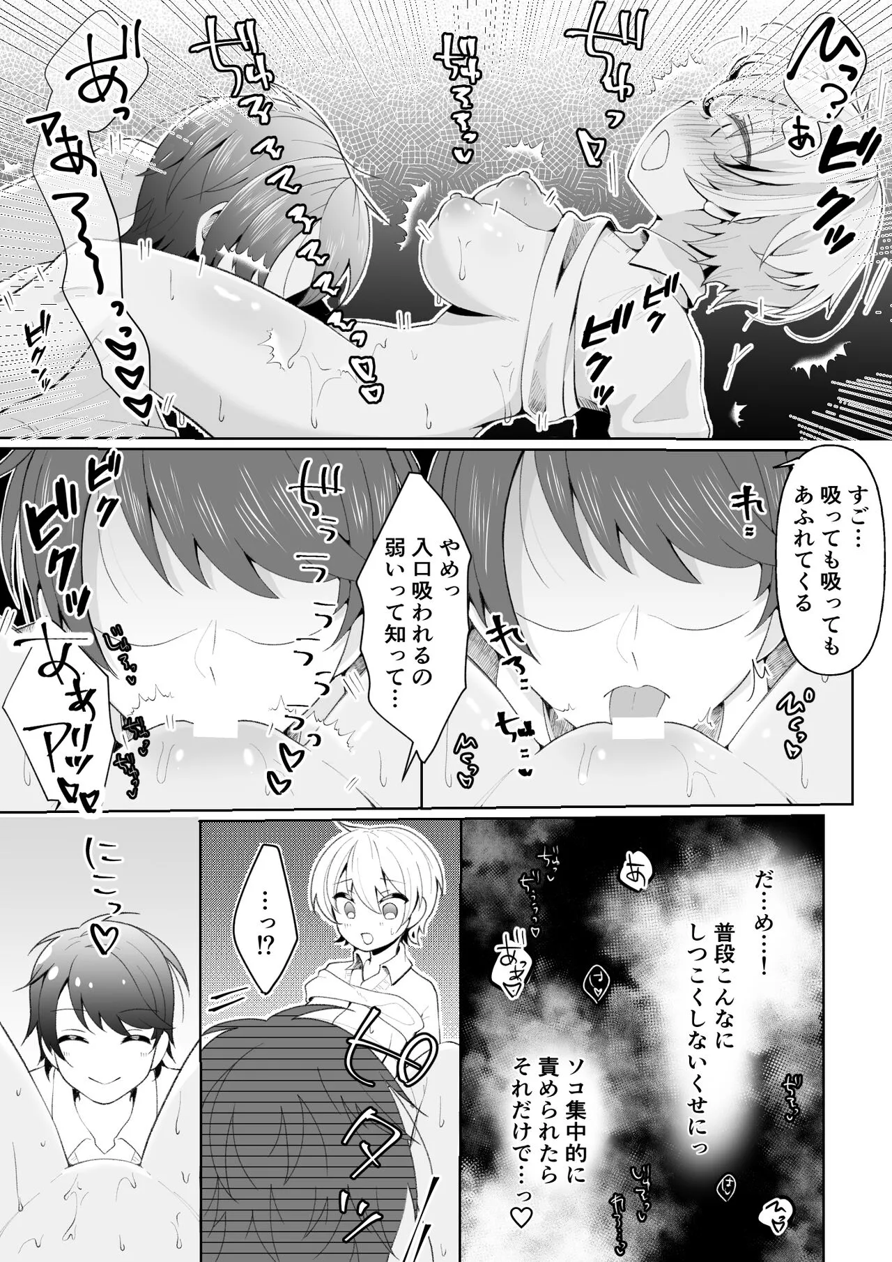 TS shita Ore no Shinyuu ga Yandere ni Naru made | Page 25