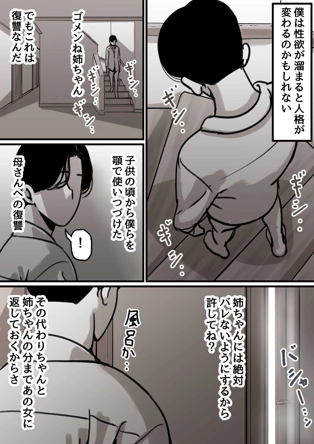 Haha to Ochite Iku Part 2 | Page 7