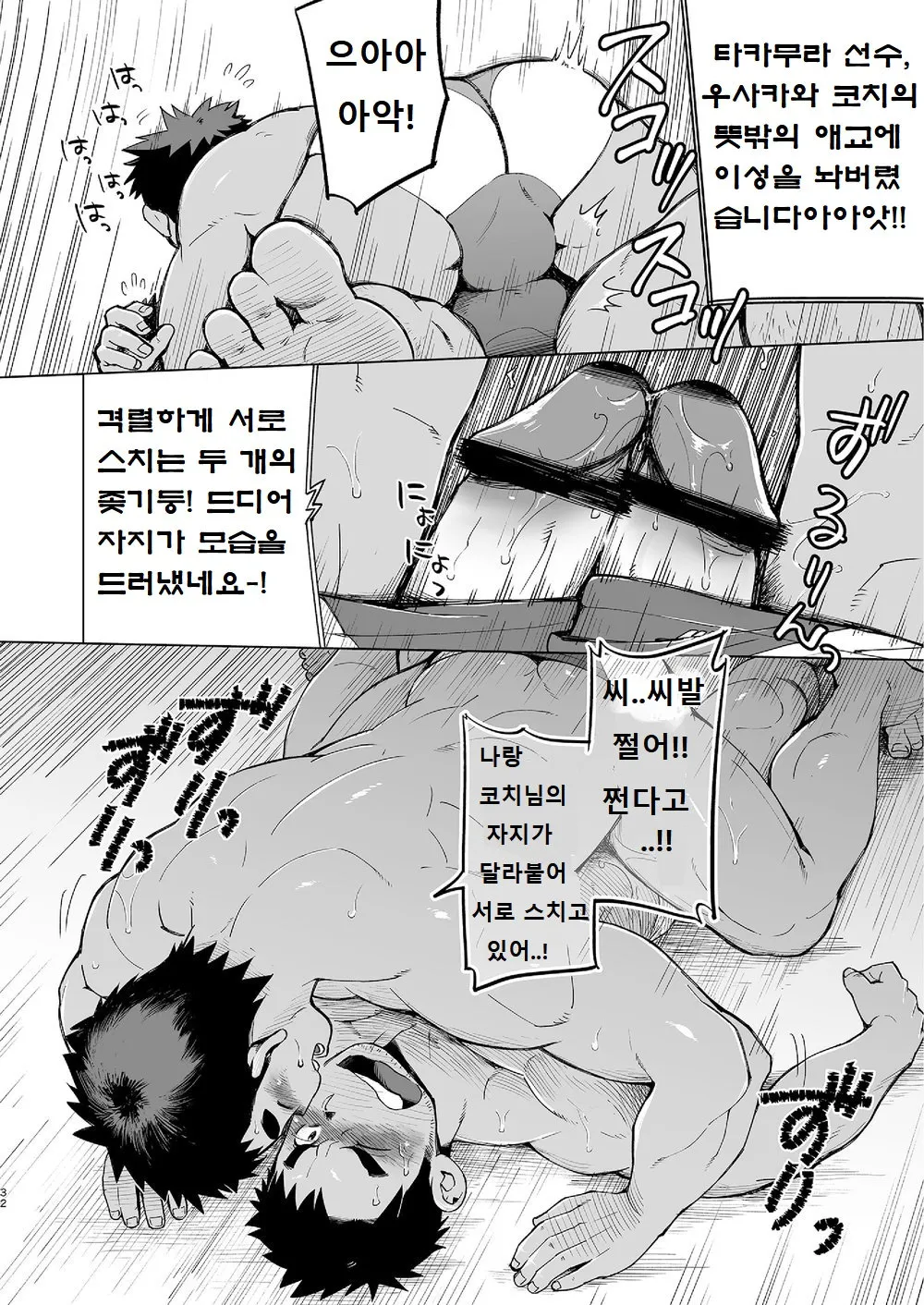 Coach ga Type Sugite Kyouei Nanzo Yatteru Baai Janee Ken | 코치가 너무 꼴릿해서 수영 따위 할 때가 아닌 걸 | Page 31