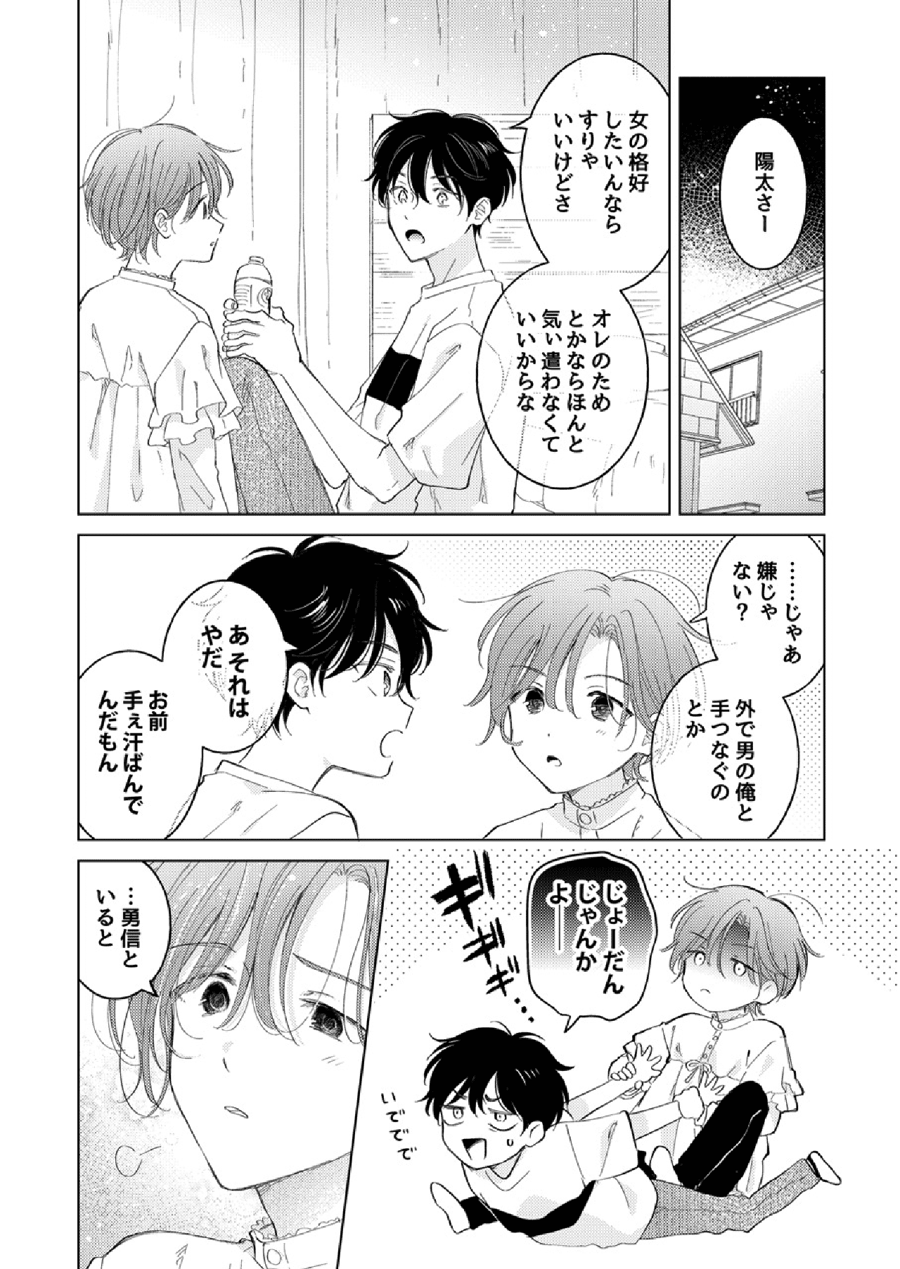 Seitenkan Appli no Tadashii Tsukaikata 2 | How to use Gender-Changing Apps Properly 2 | Page 30