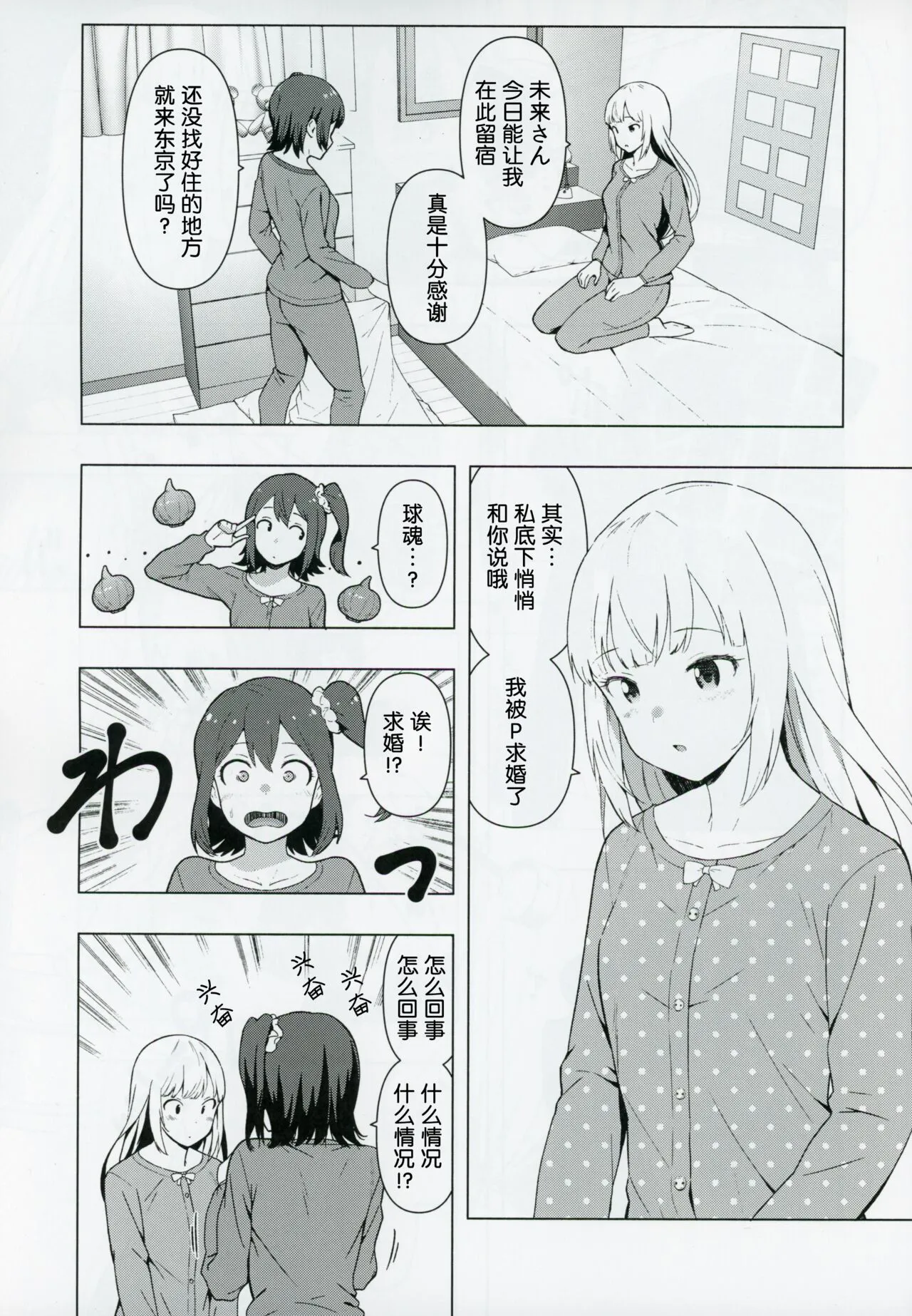 Moshimo Tantou Idol Shiraishi tsumugi to Tsukiattara | Page 2