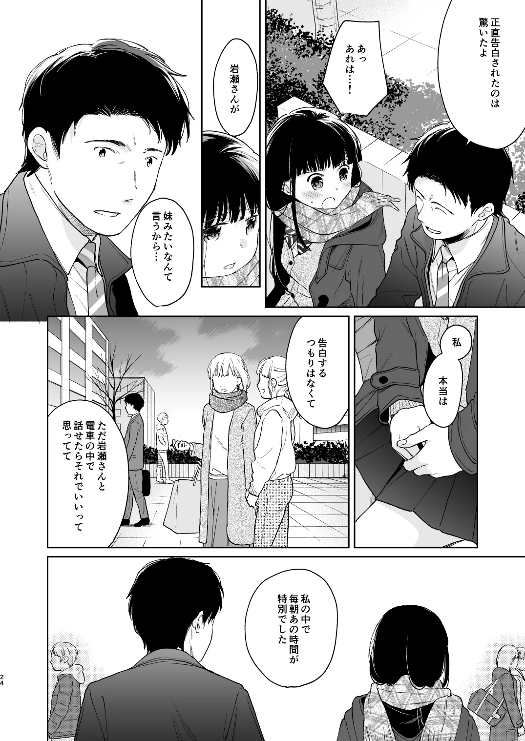 Kimi no Taion Kimi no Kodou 3 | Page 23