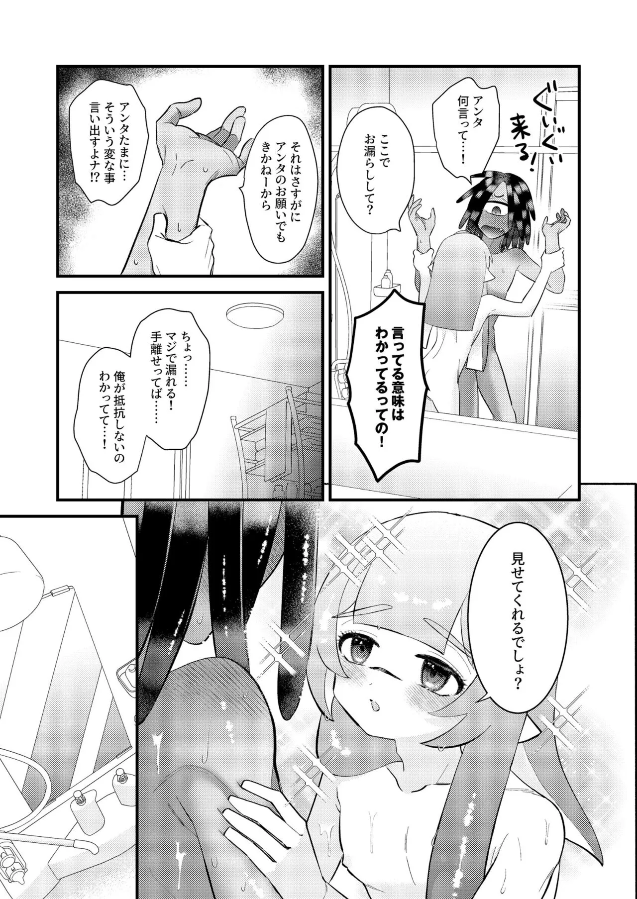 Uketomete Taisai no My Darling! | Page 18