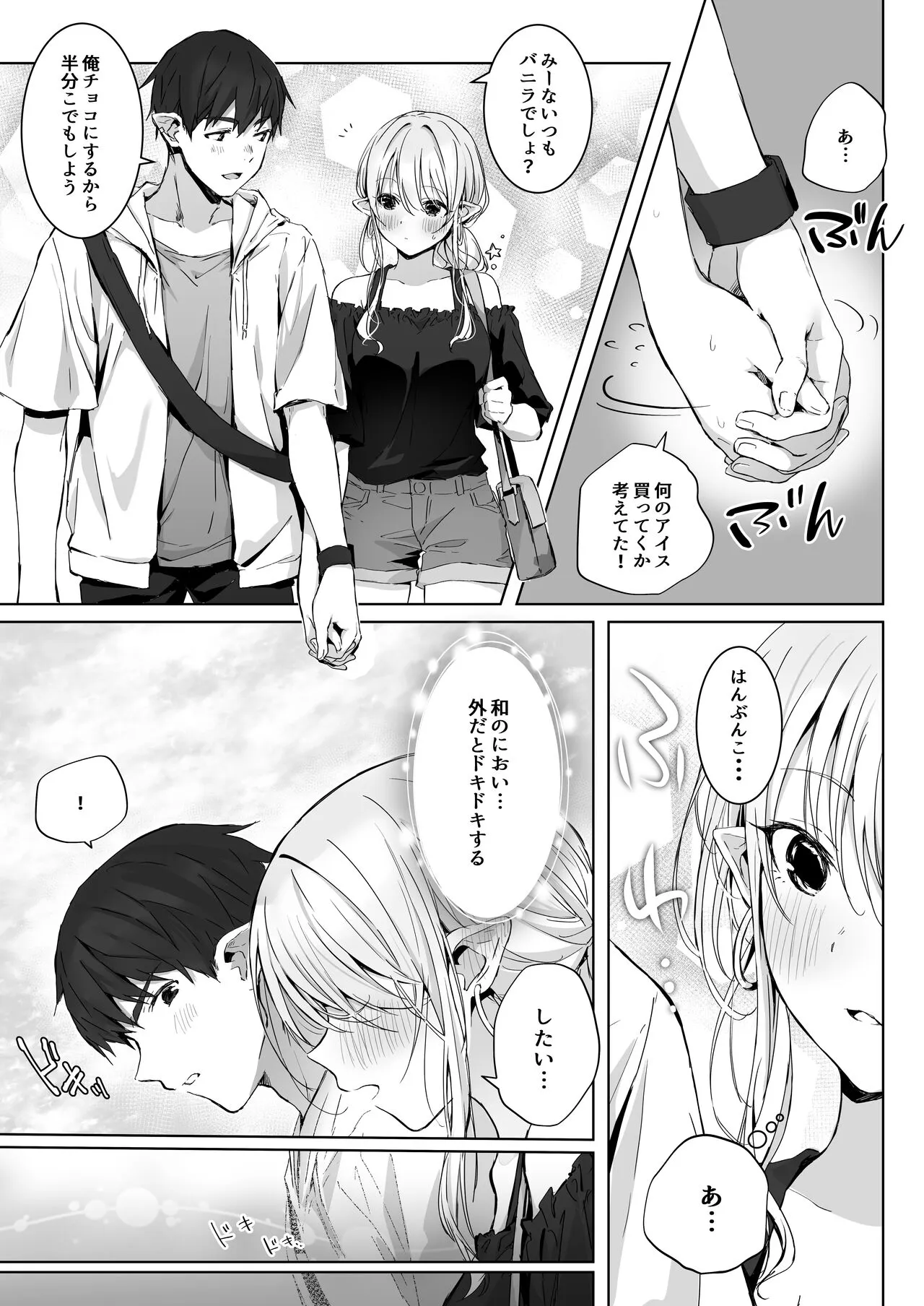 Ecchi no Toki Dake, Chotto S. ～Fudan wa Otonashii Kareshi ni Hitasura Yasashiku Semerareru～ | Page 9