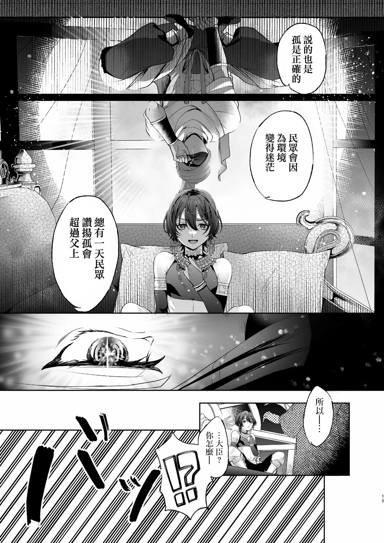 Mesuinu Kokuou Norowareta Kairaku Shoubu Hen | Page 15