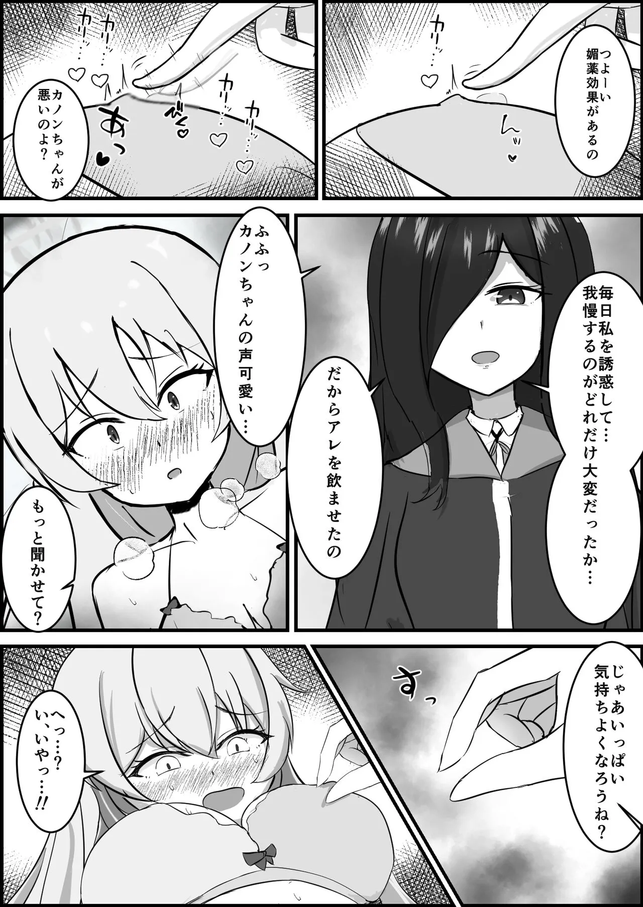 Inma ni Yoru Yuri Bouryoku Renzoku Zecchou de Ochiru ~Shitatteita Hito ga Succubus deshita~ | Page 12