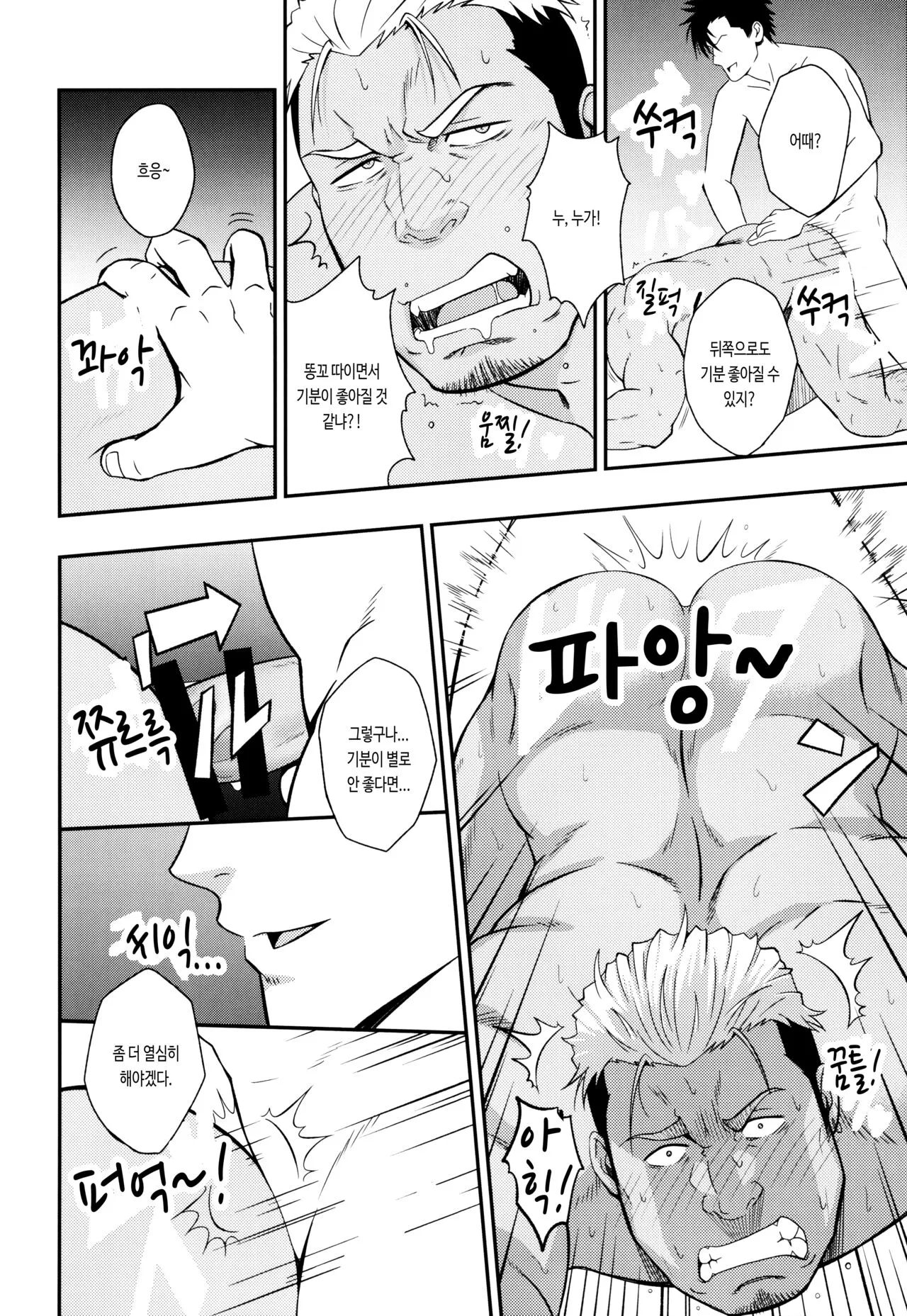 ICE BREAK Yarichin Yarou no Ikasekata | 난봉꾼 자지를 싸게 하는 방법 | Page 17