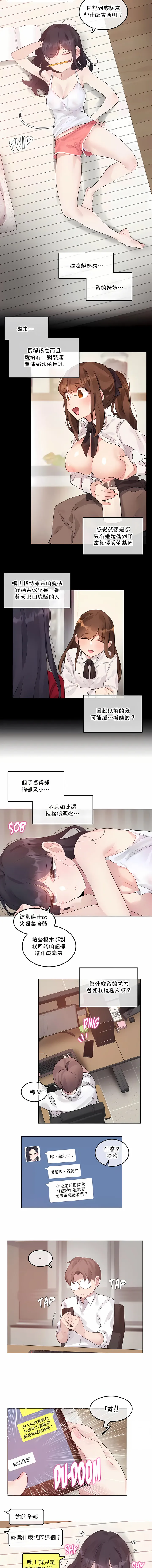 一个变态的日常生活 | A Pervert's Daily Life 第1-4季 1-144 | Page 1037