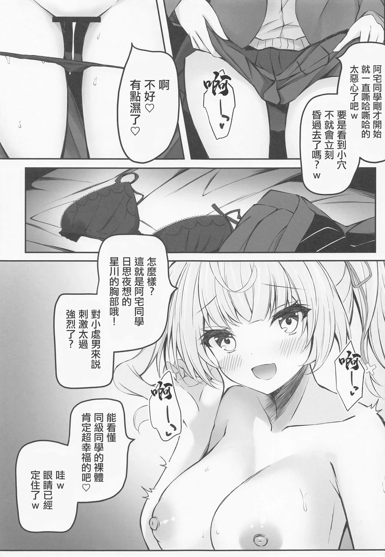 Hoshikawa de Doutei Suteta Kuse ni | Page 9