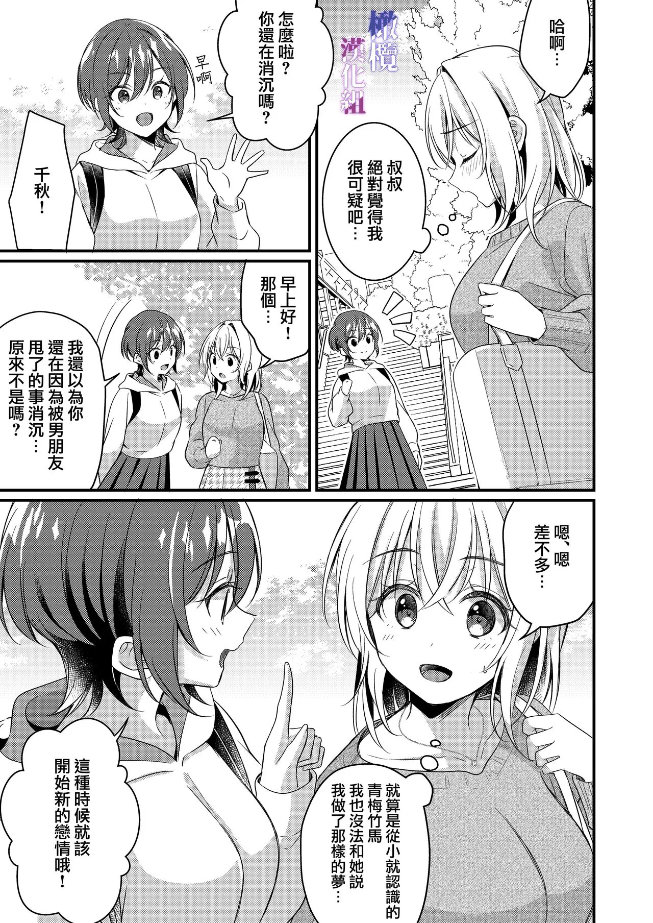 Oji to  Midara na Yume o Miru | 梦见了与叔叔淫乱的梦 | Page 18