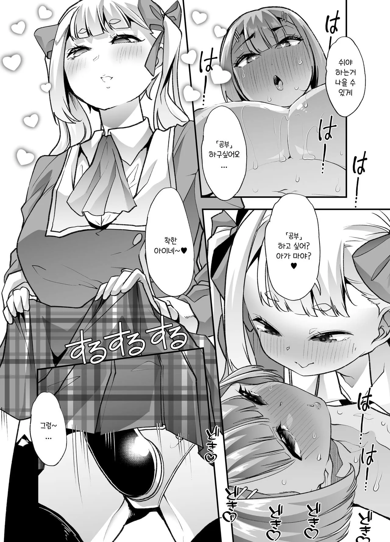 Houkago Omutsu Daisuki Club e Youkoso | 방과후 기저귀 페티시 클럽에 어서오세요 | Page 35