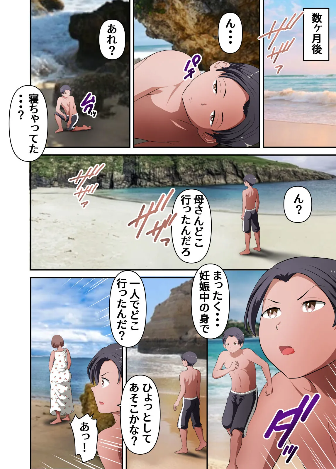 無人島でただひたすら母さんとヤるボテ腹編 | Page 23