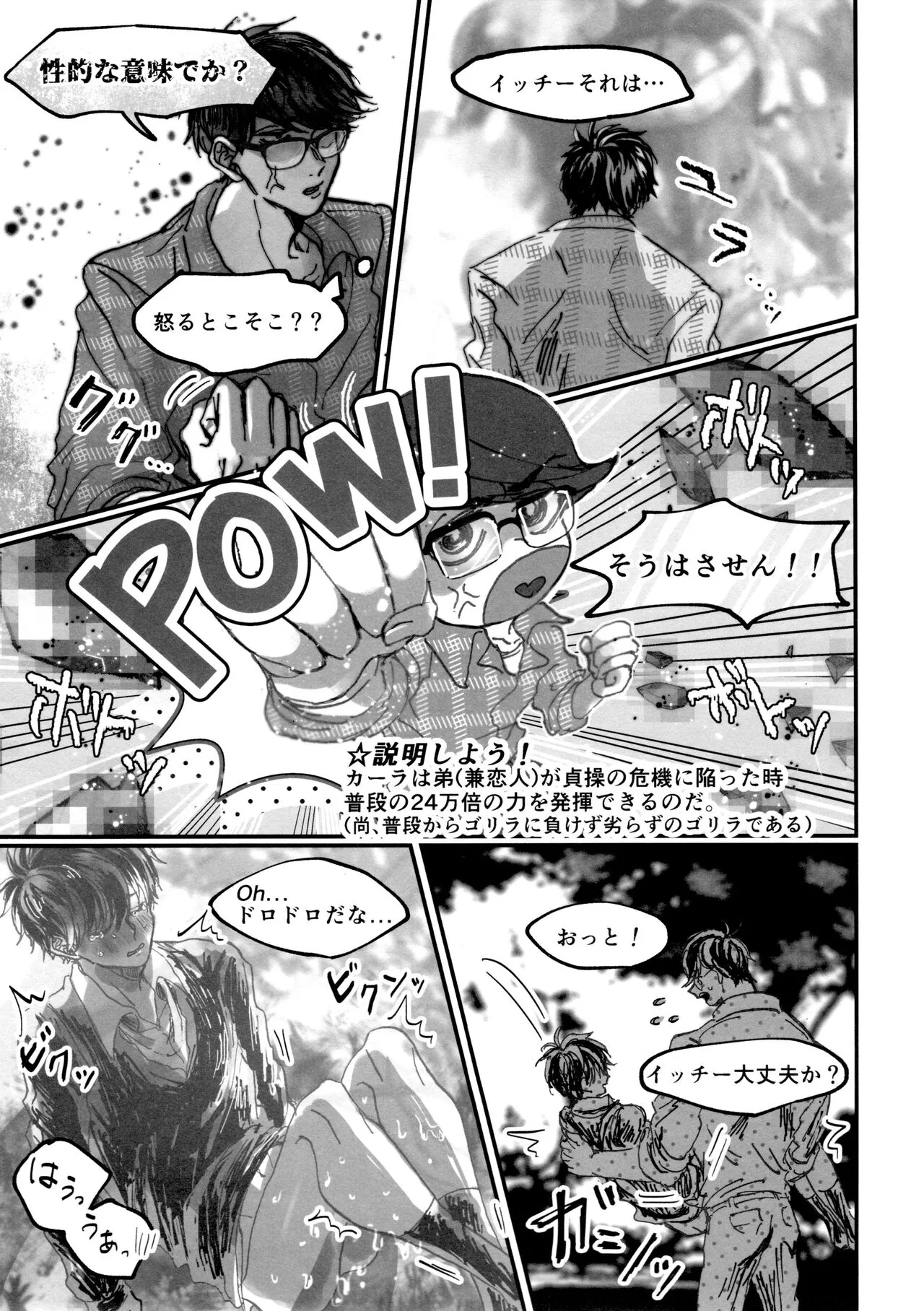 KaraIchi Yagai Play Anthology "Osoto de Asobo" | Page 225