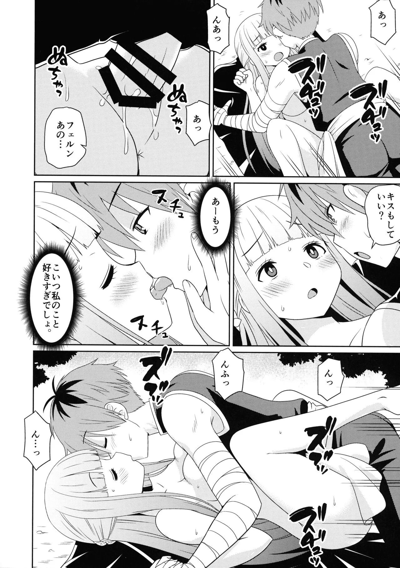 Sousou ni Freesex | Page 14