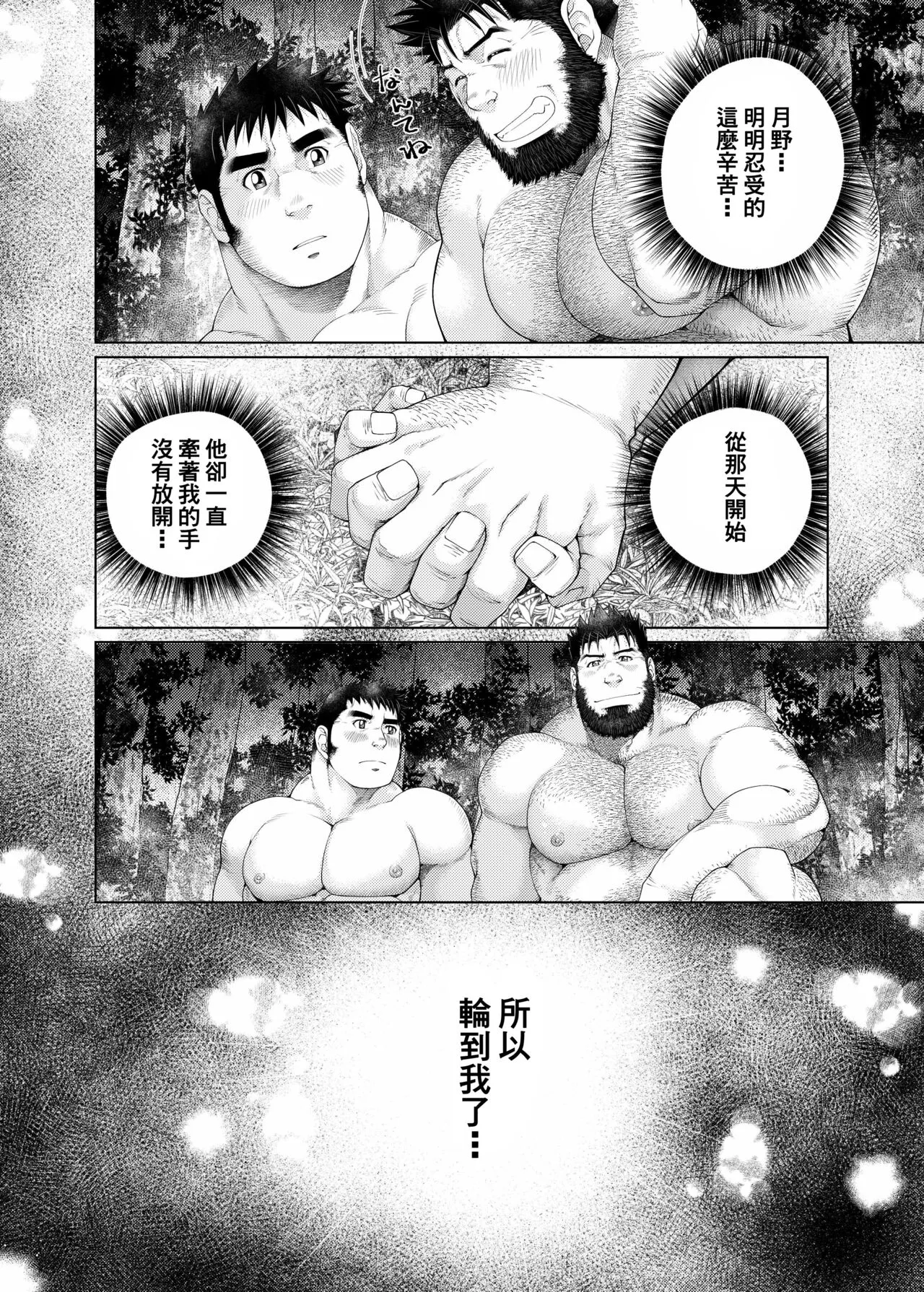 Tsukinowaguma｜月輪熊 | Page 53