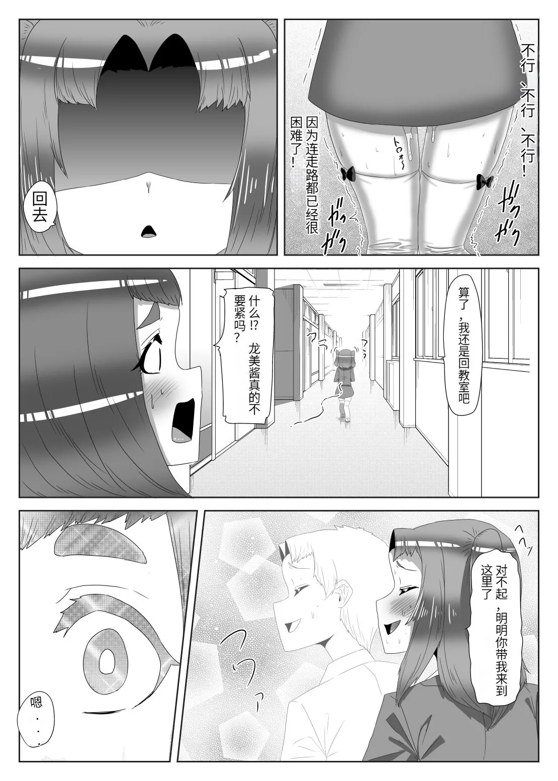 Futanari Seitokaichou no Furyou Otokonoko Kousei Keikaku 1 | Page 34