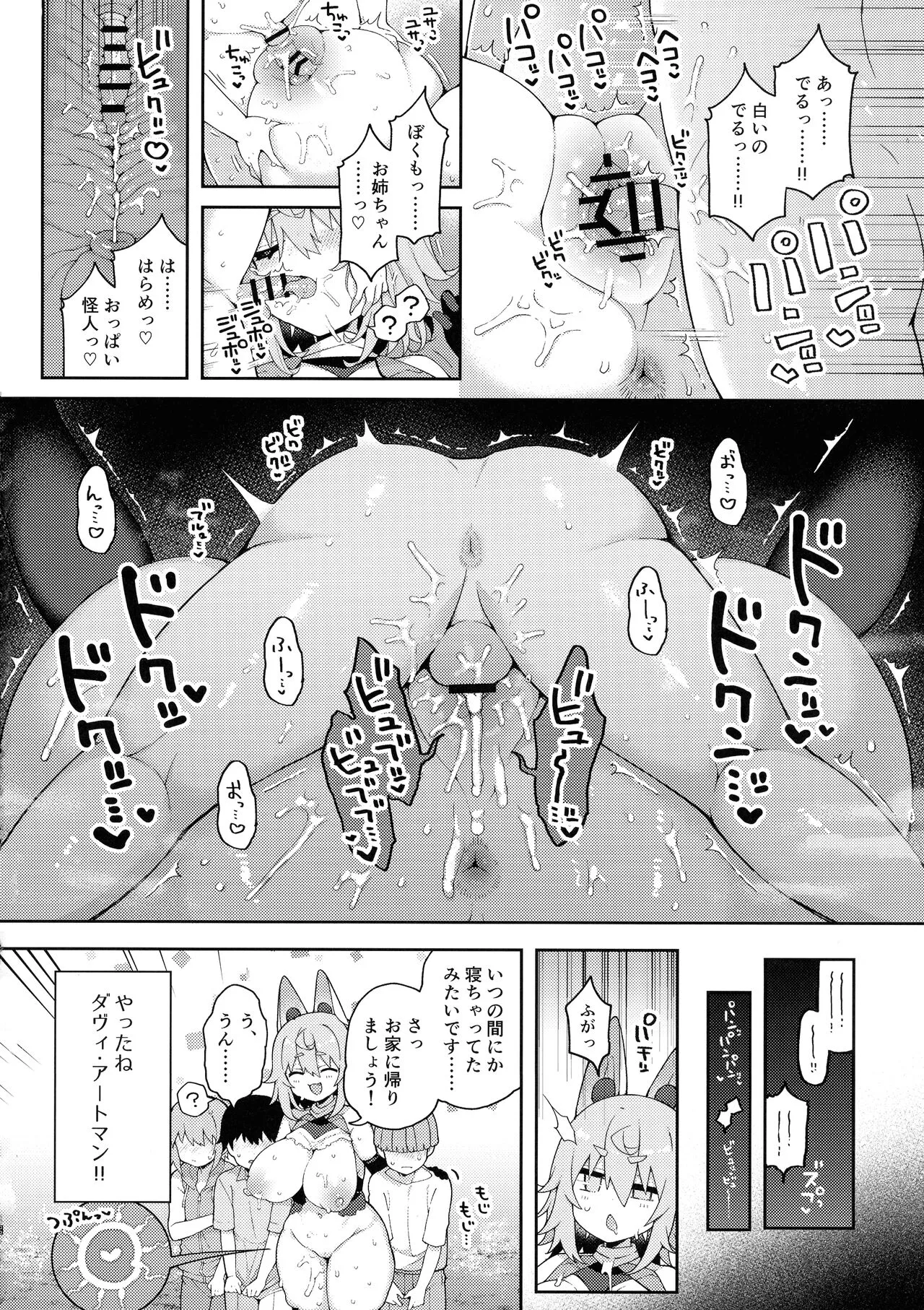 DaviGaki WakaraSex 3 -Ero Trap Dungeon wa Kiken ga Ippai- | Page 34