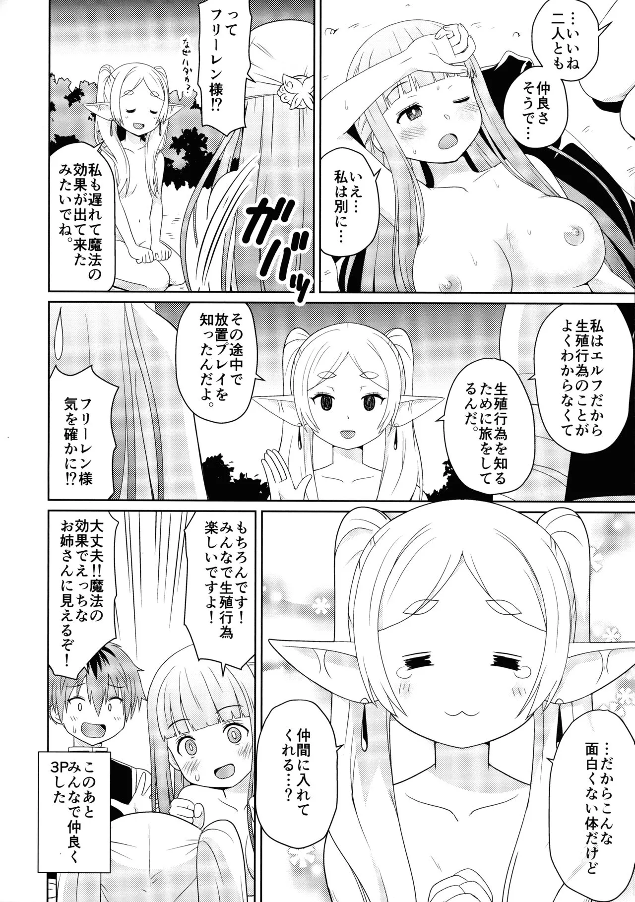 Sousou ni Freesex | Page 16