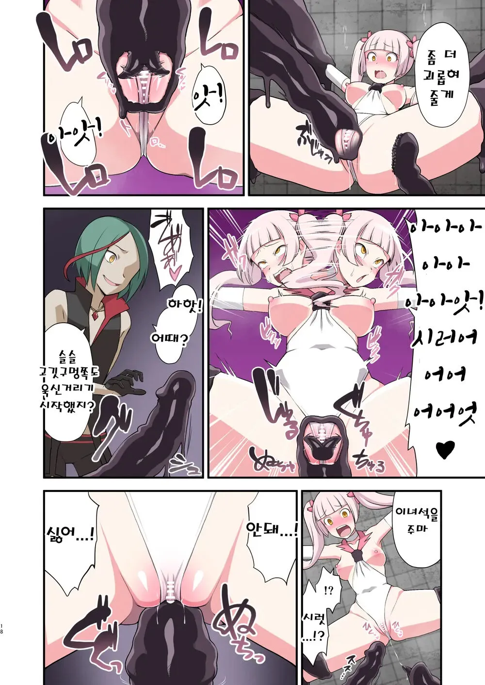 Madoro Shinki Maddy Cherry ~Aru Akuochi Mahou Shoujo no Seitan~ | 마니침희 매디체리 ~어느 타락한 마법소녀의 탄생~ | Page 17