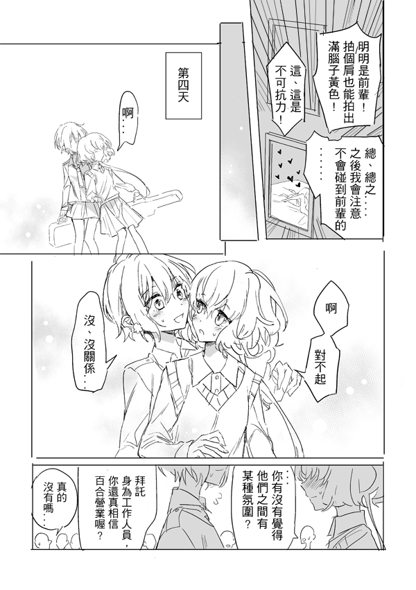 純愛コンビ現代パロ | Page 32