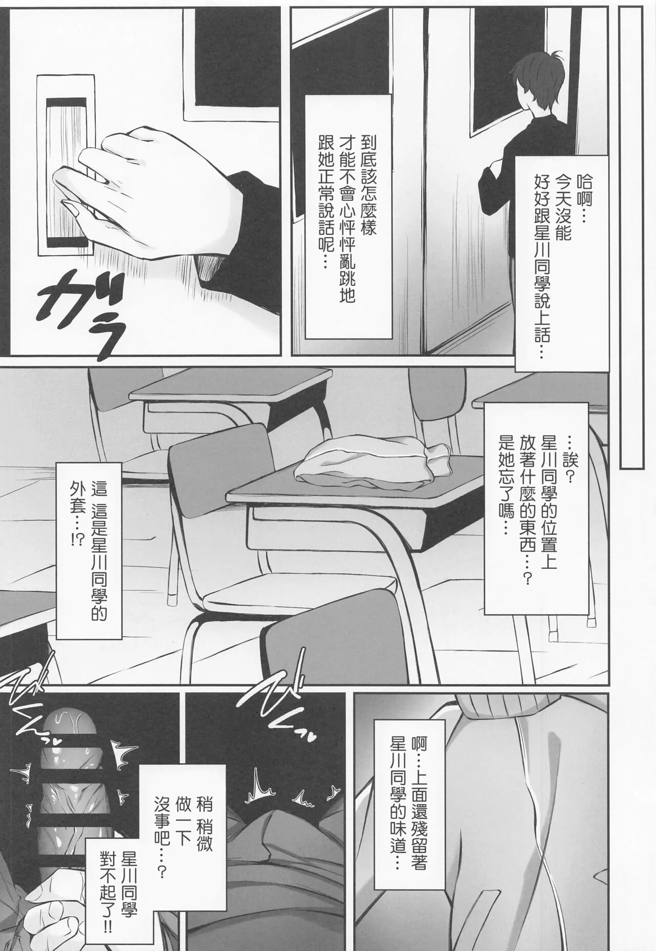 Hoshikawa de Doutei Suteta Kuse ni | Page 4