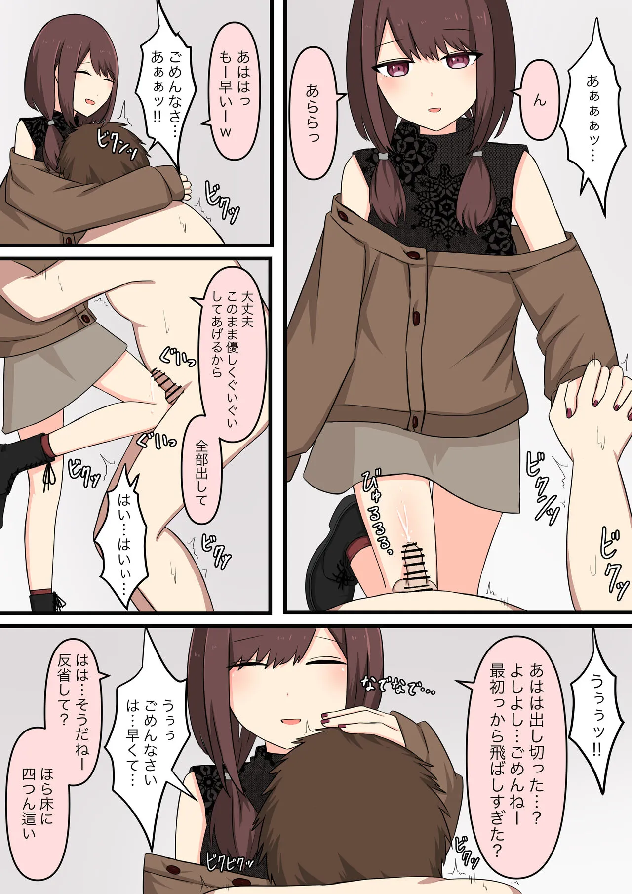 M性感行ってみた【いじわるなお姉さん編】 | Page 9