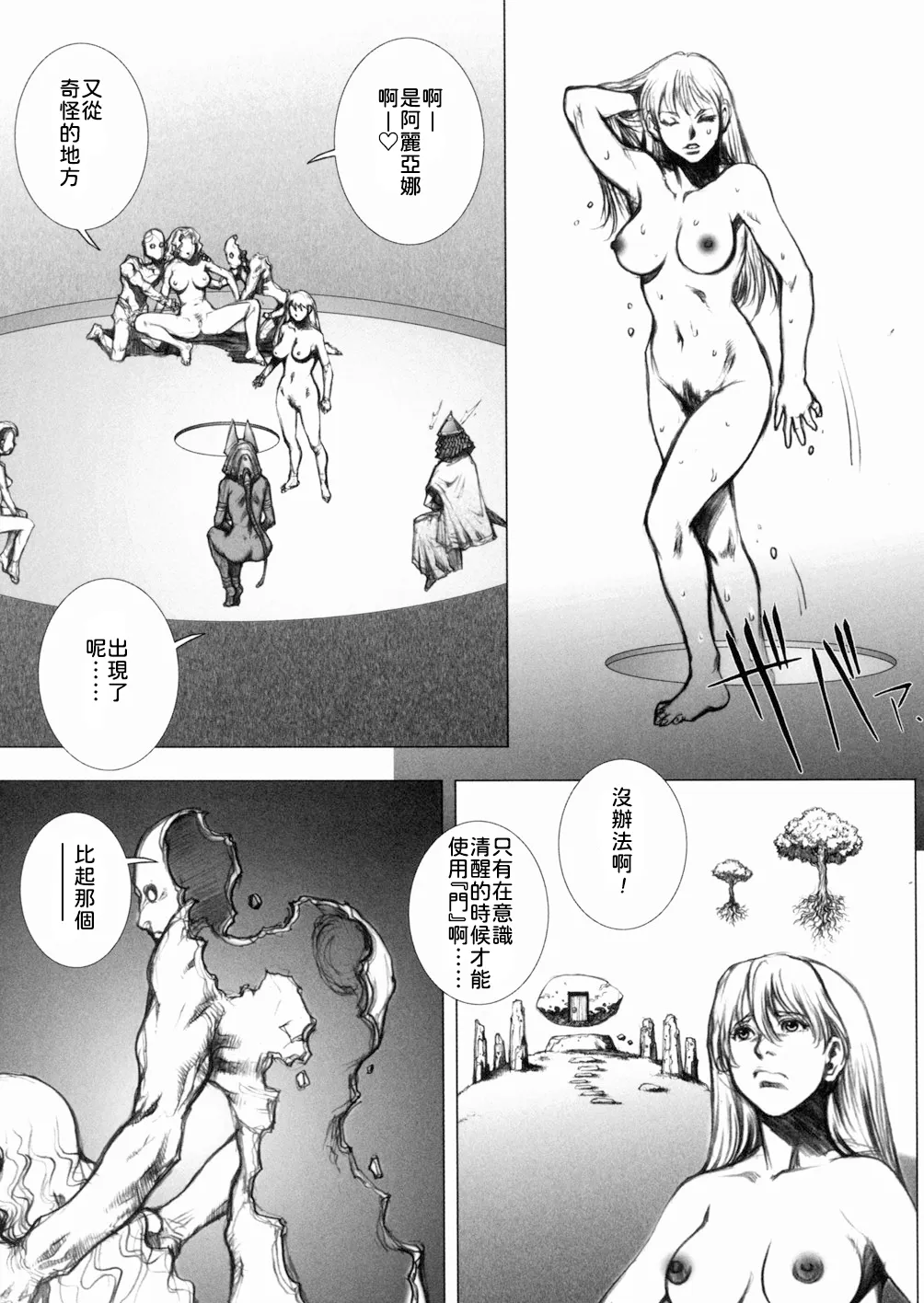 Inma Ryoujoku -Cambion Vol. 3- | Page 13