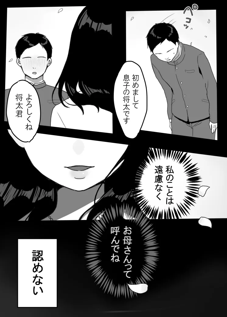 Gibo no kowaku 〜 atarashii okaasan 〜 | Page 20