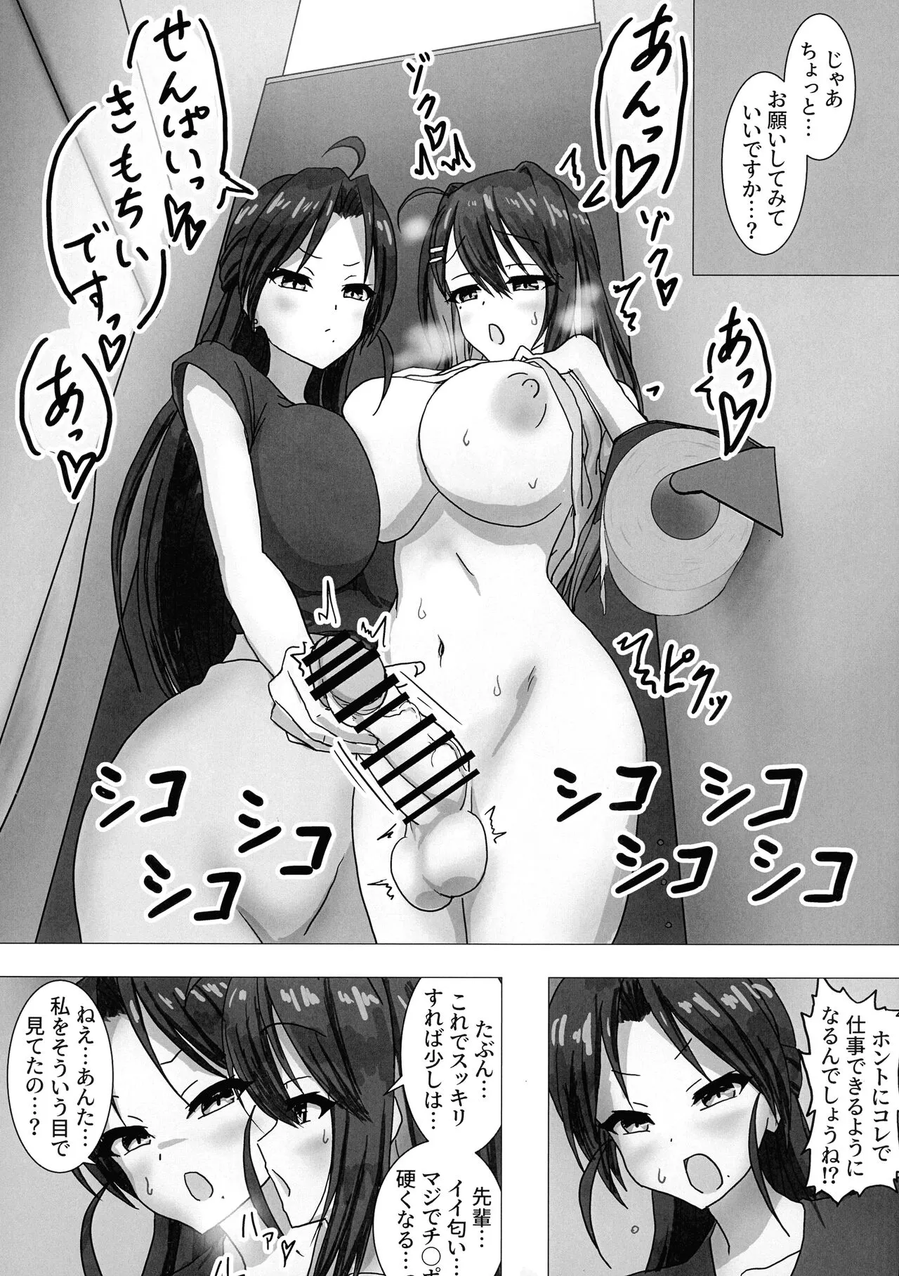 Futanari OL "Senpai…sekuhara shite mo iidesu yo" | Page 7