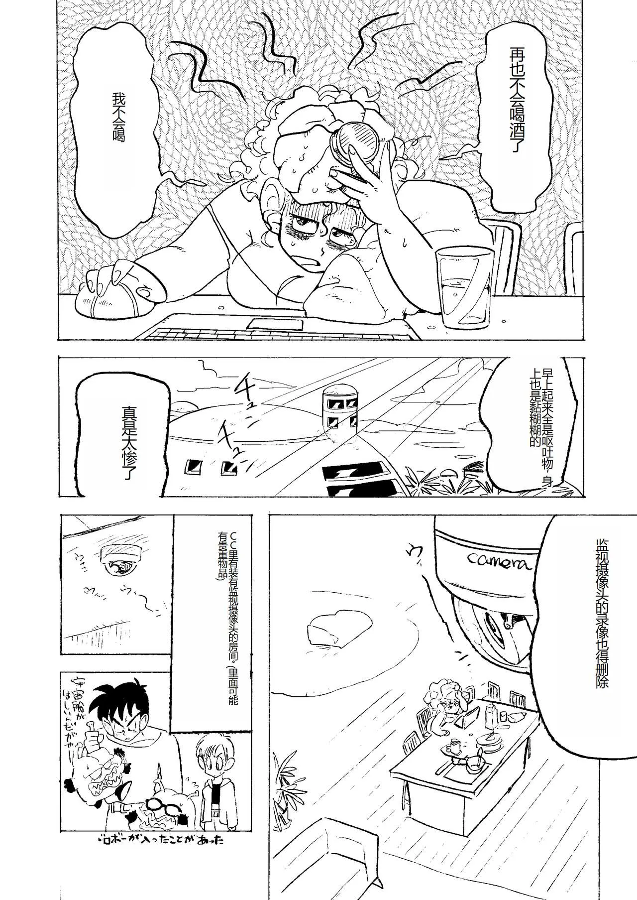 Bulmaaa - Sake to Namida to Gehin na Onna | Page 34