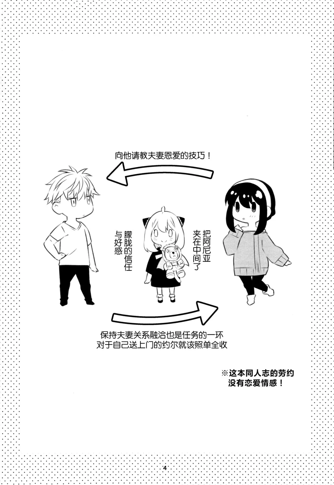 Chichito wa wa no ichi ~yaichadaisakusen | 父亲和母亲的恩爱亲密大作战 | Page 3