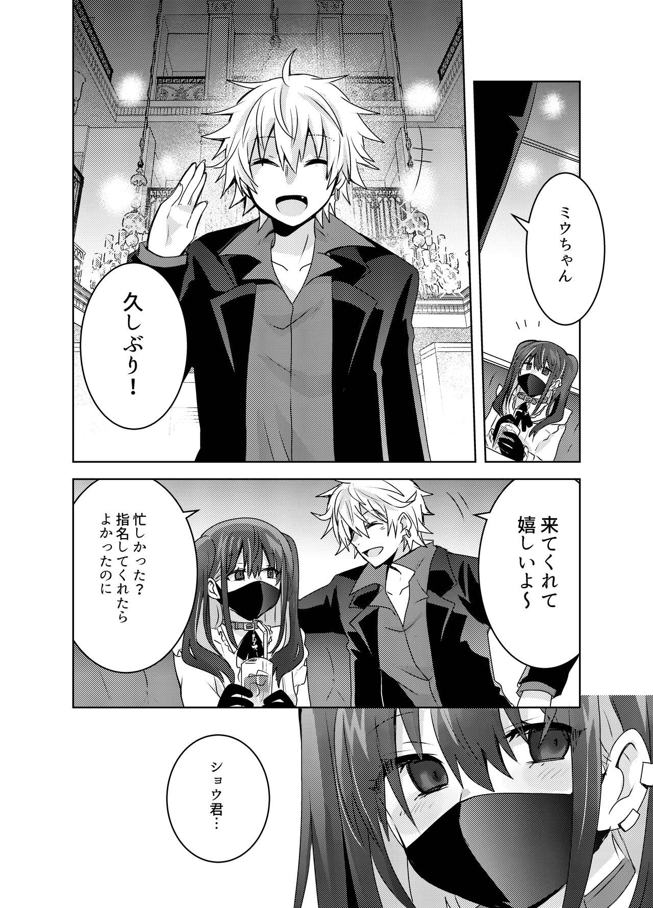 Jiraikei Yuu-chan  to Host no Shu-kun | Page 5