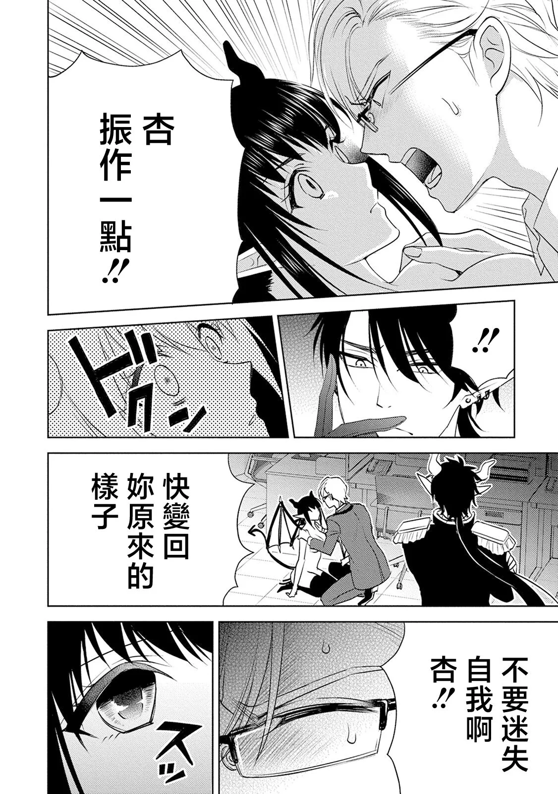 anata no seieki watashi ni choudai | 化身魅魔来取精～爱与背叛的情仇恋焰～ | Page 62