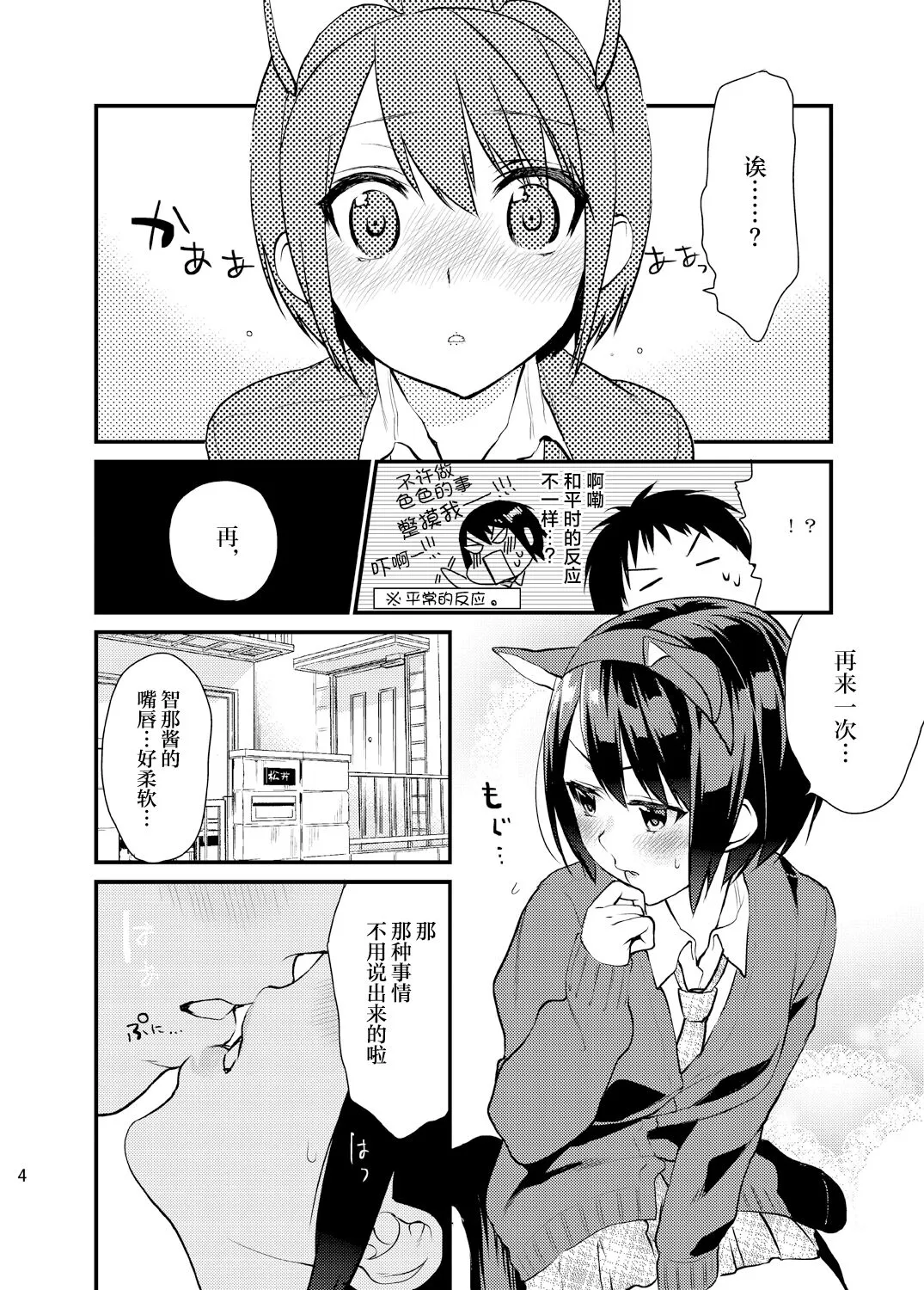 Bousou Kanojo ga Yaritangari + China-chan wa Sunao ja Nai | Page 63