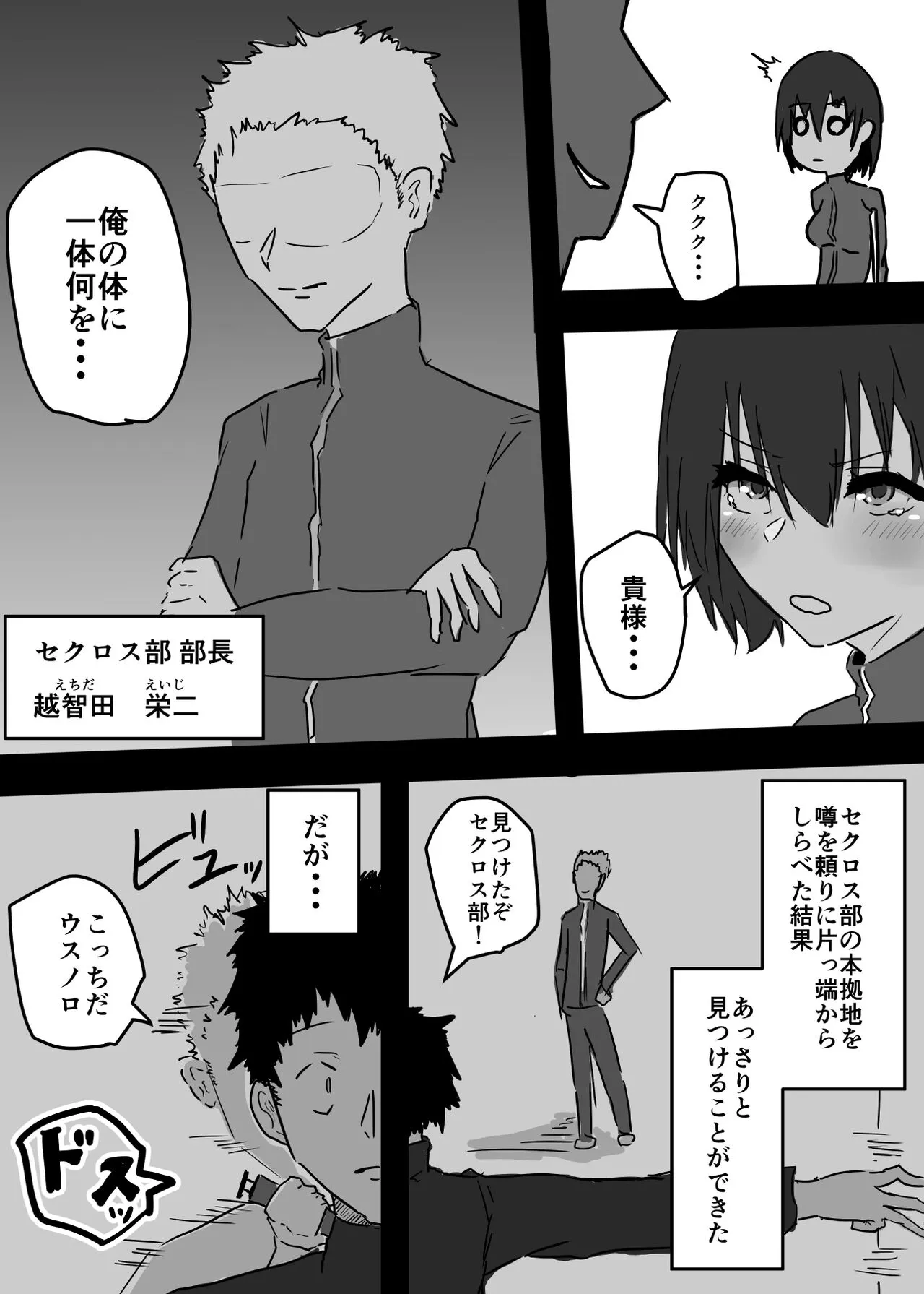 Nyotaika shita Ore  ga Mesuochi Shite Secrosse-bu ni Hairu made no Monogatari | Page 9