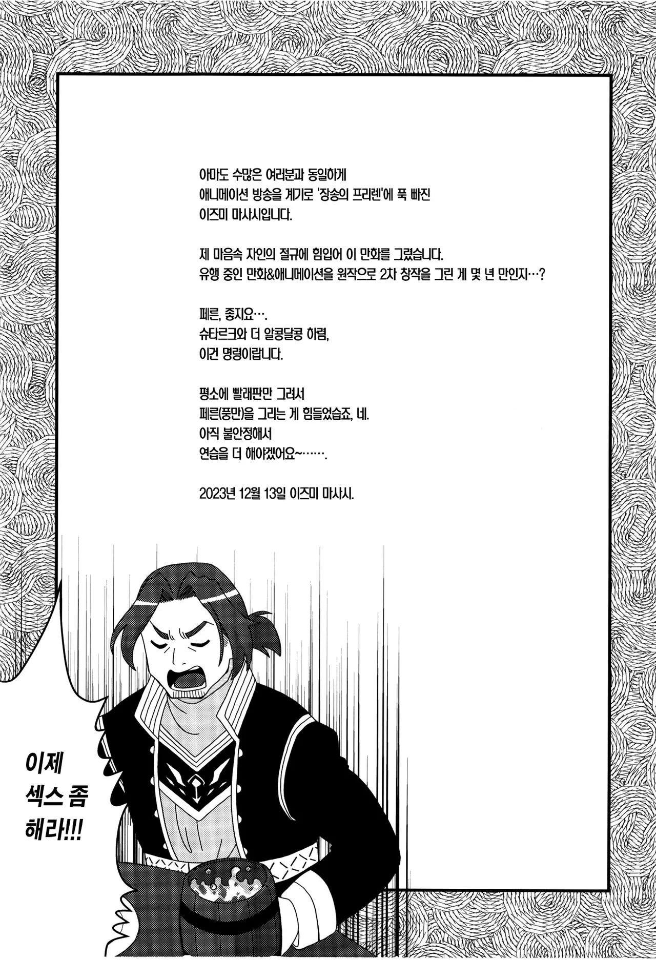 Fern to Stark ni Osesse Saseru Hon | 페른과 슈타르크에게 섹스시키는 책 | Page 26