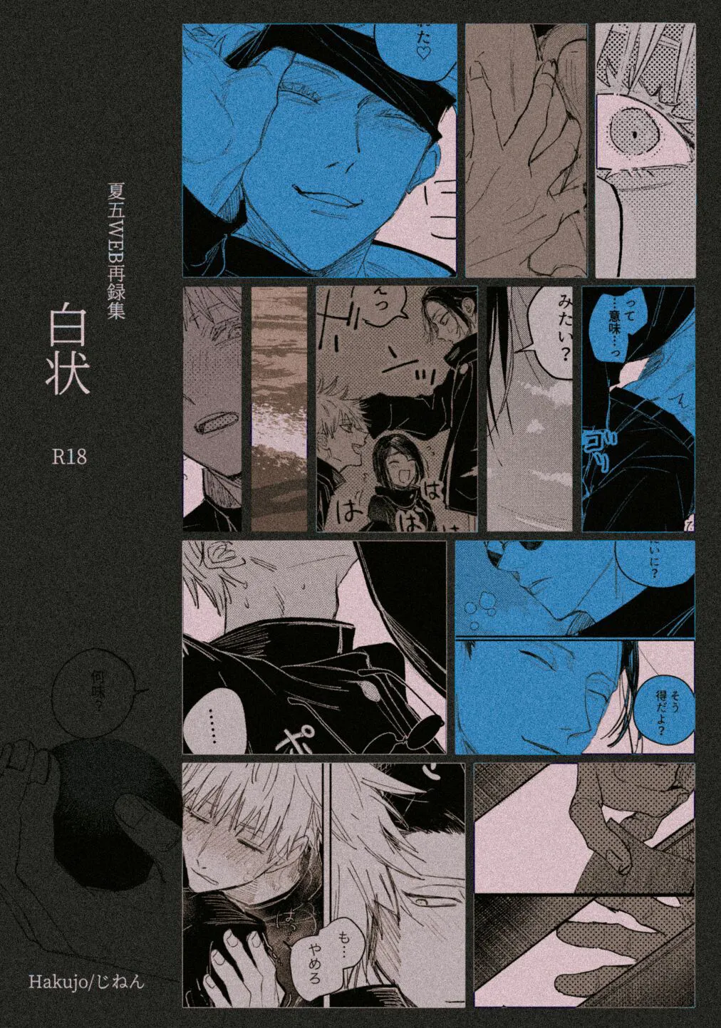 [Hakujo (Jinen)] Hakujo (Jujutsu Kaisen) [Digital]'s first page