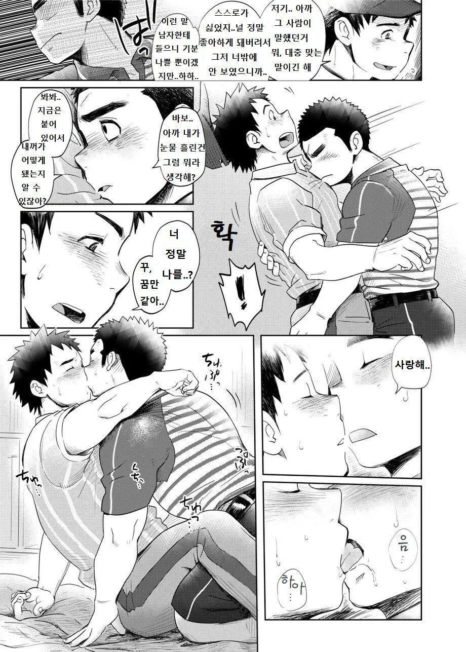 Love Love Takuhai Onii-san 1 | 러브 러브 택배 형아 1 | Page 14