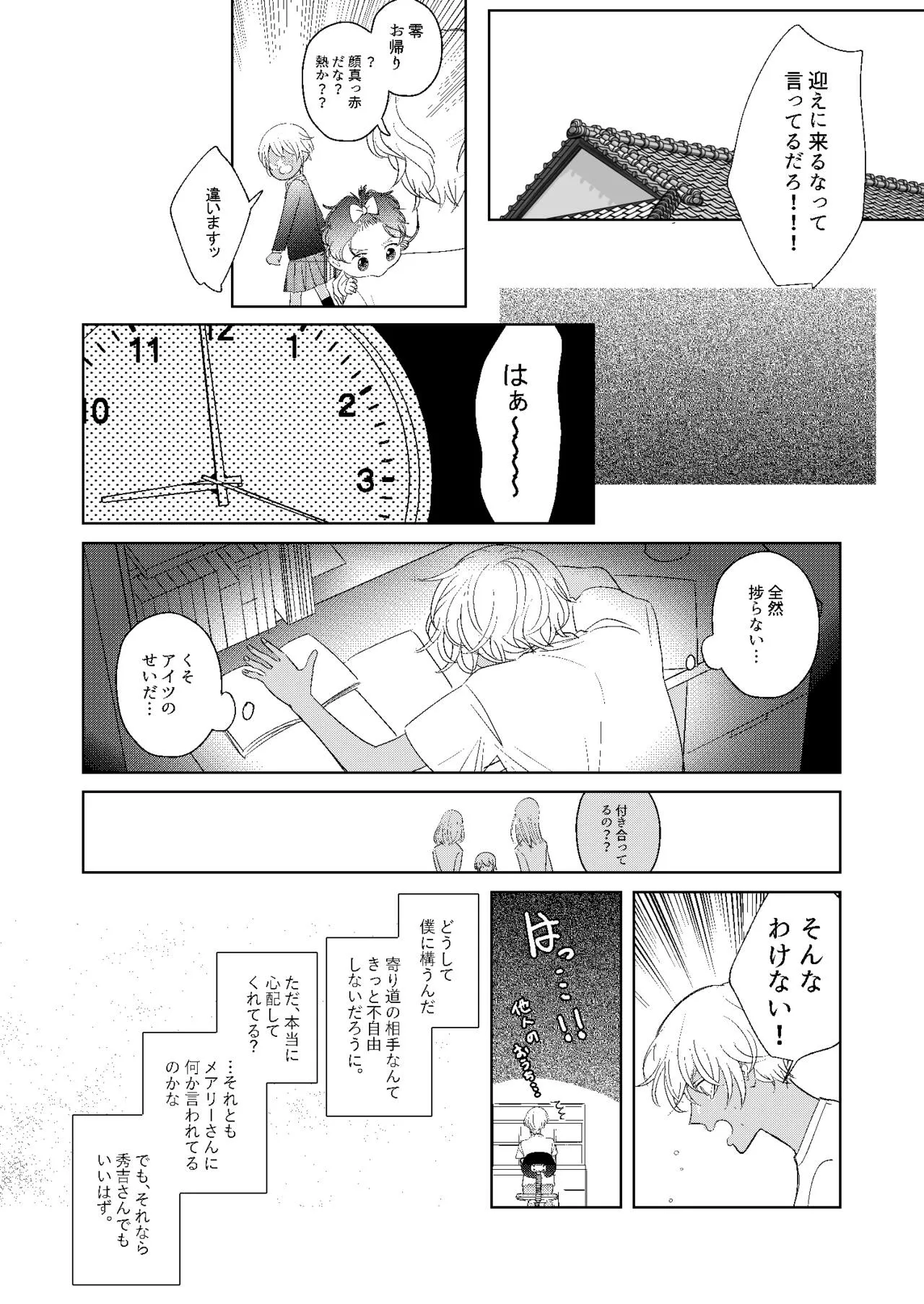 Hatsukoi 2006 | Page 51