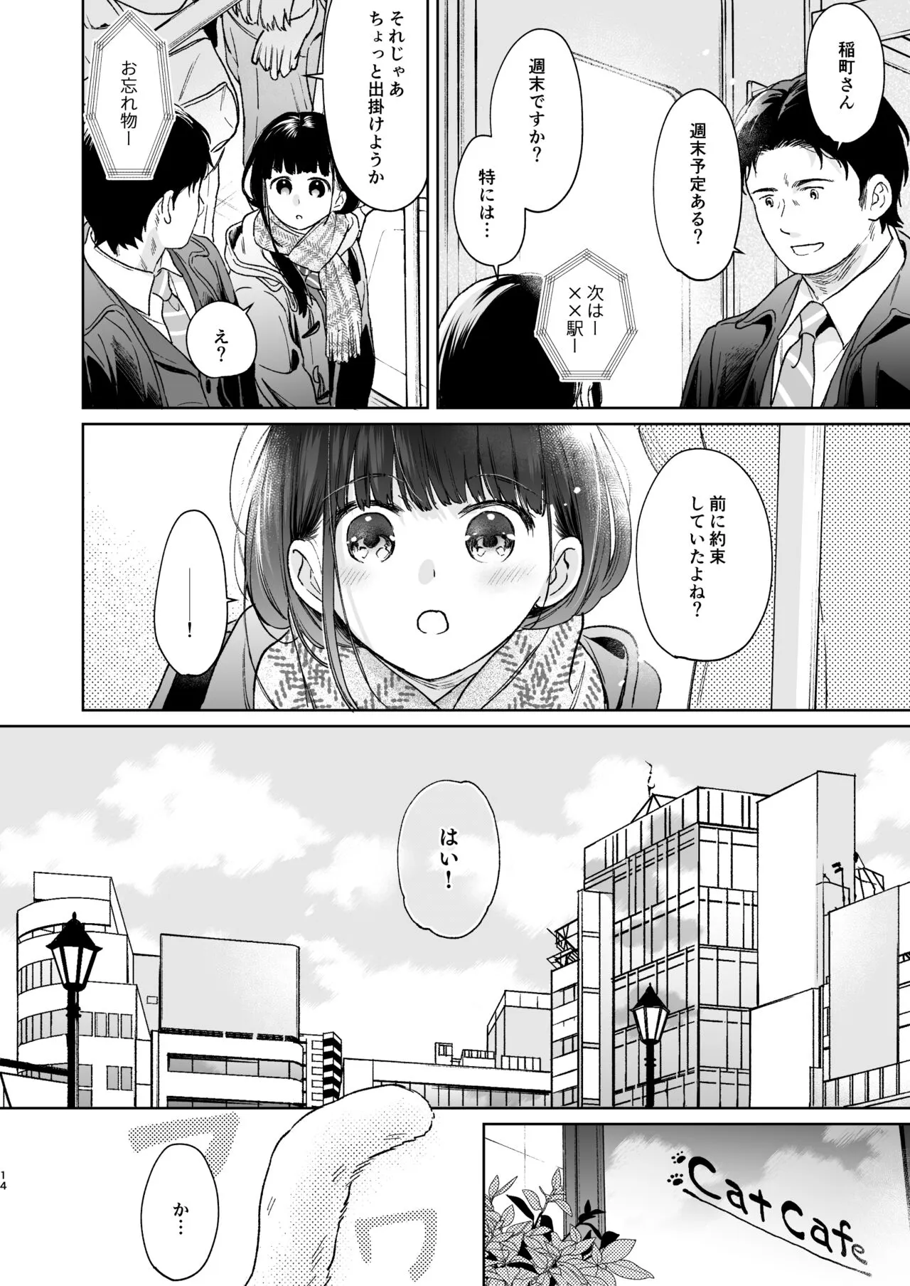 Kimi no Taion Kimi no Kodou 4 -After Story- | Page 13