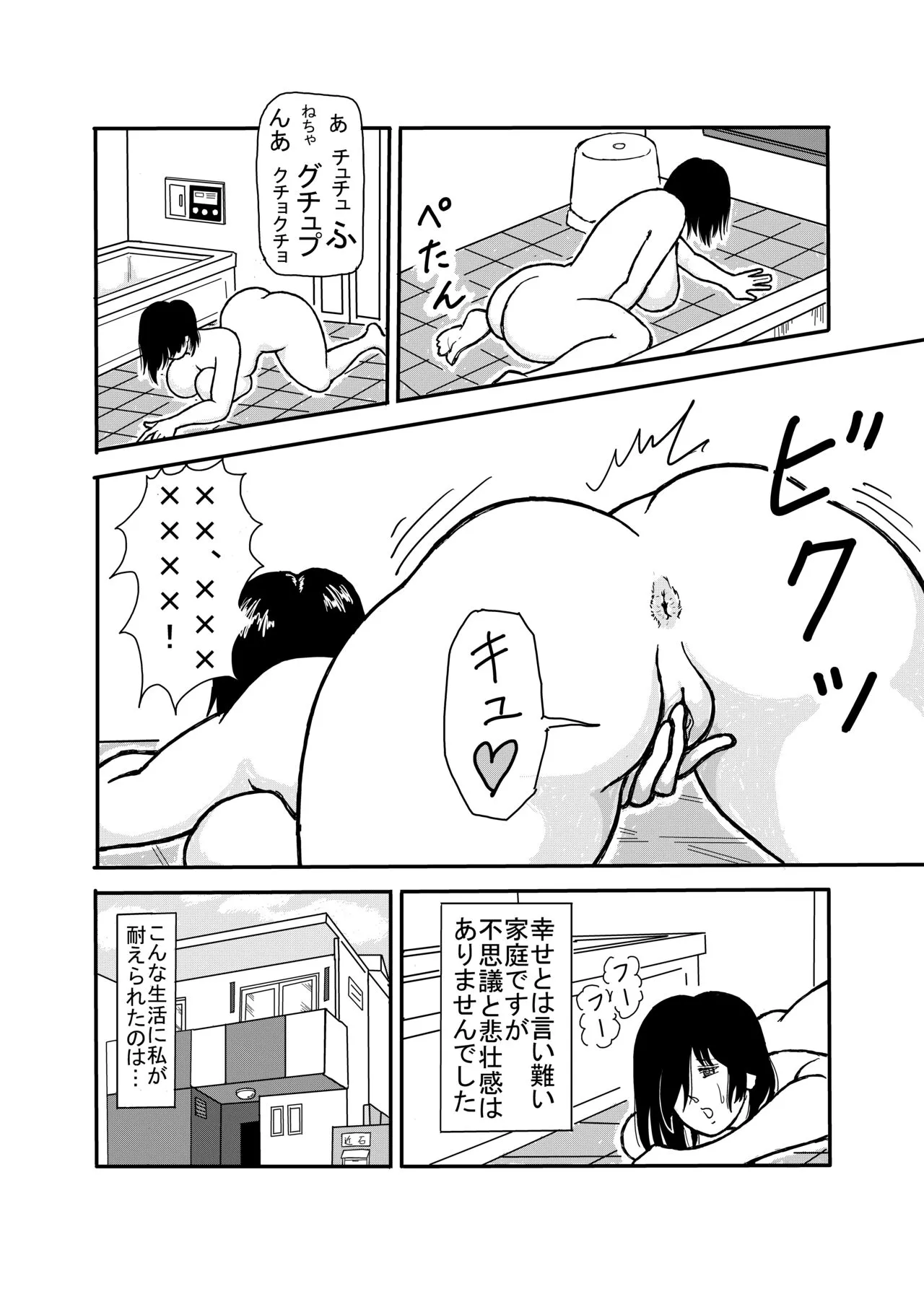 息子と二人きりで暮らすことになりました―初めての膣内射精― | Page 5