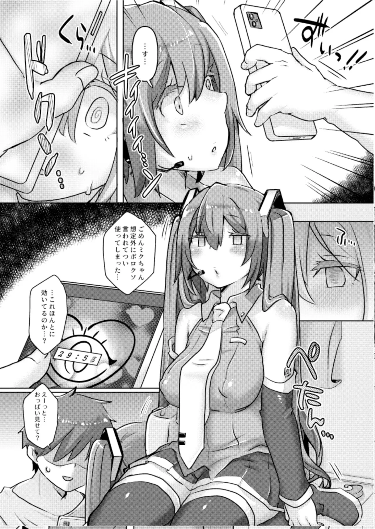 Miku-chan ni Saimin Appli o Tsukatte  Echi Echi  na Koto o  Itasu Hon | Page 5