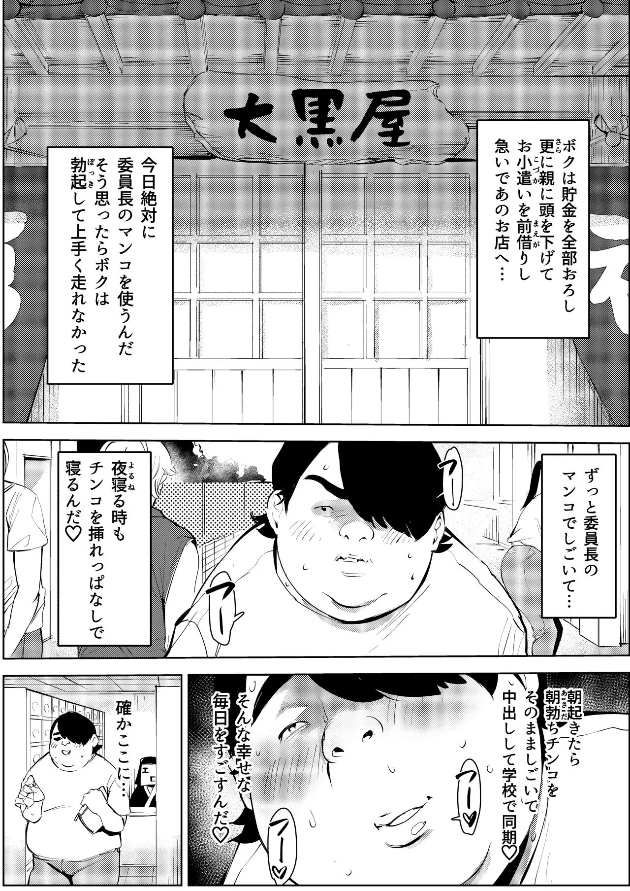 Owakon Gakuen ~ Boku o ijimeta Joshi-tachi wo Kitana Chinko de Yattsukeru no Maki! | Page 24