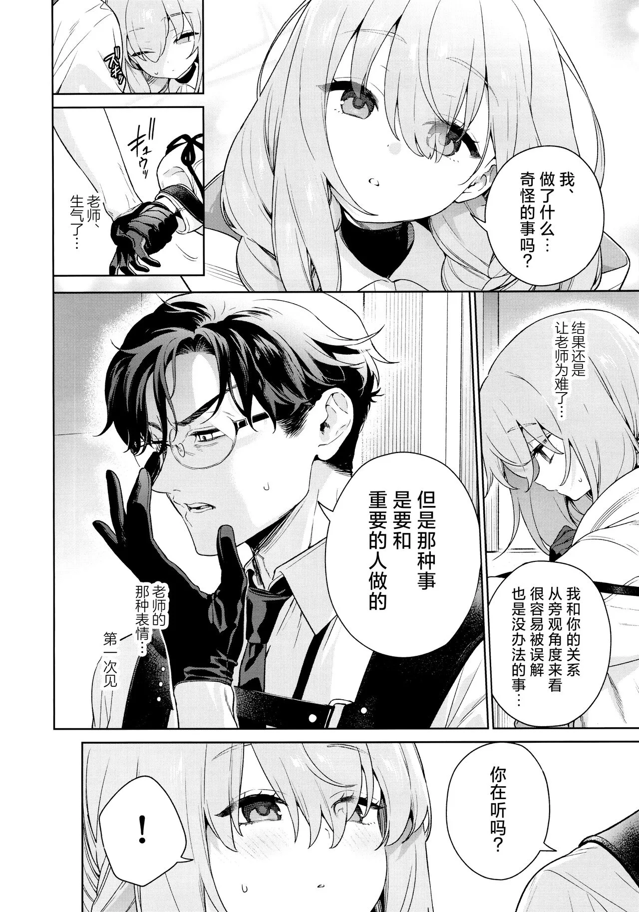 Oshiete, Sensei | 请教教我 | Page 8