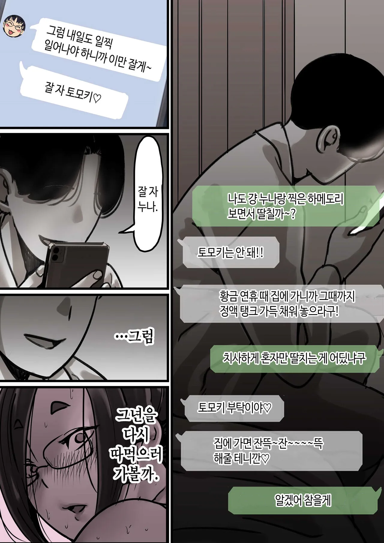 Haha to Ochite Iku Part 2 | 엄마와 함께 타락해 간다 | Page 6