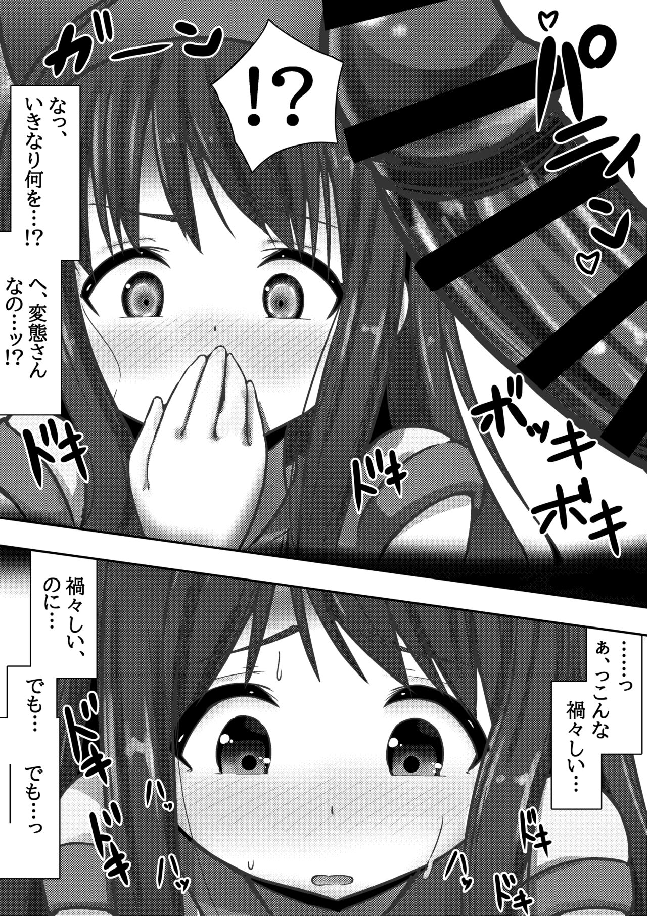 PSYCHO CHINPO INSTANT ～ナコ○ル陥落～ | Page 4