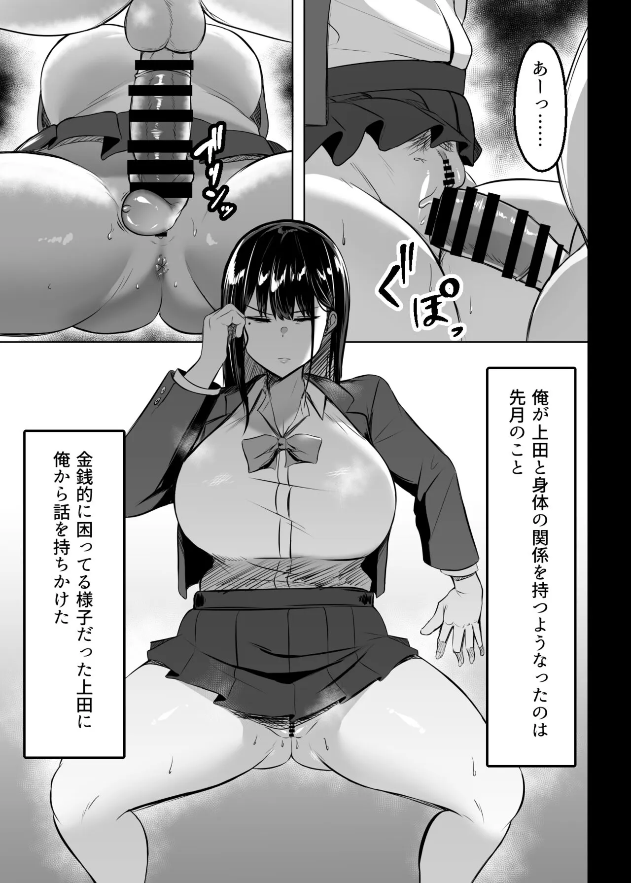 Ore no Class no Chichi Gal | Page 6