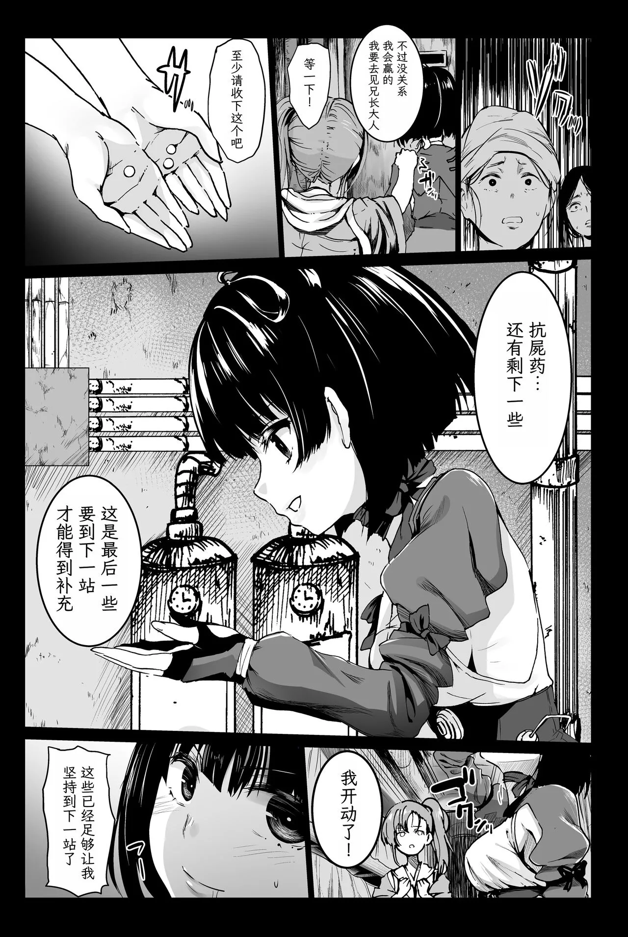 Inyokujou no Kabaneri | Page 6