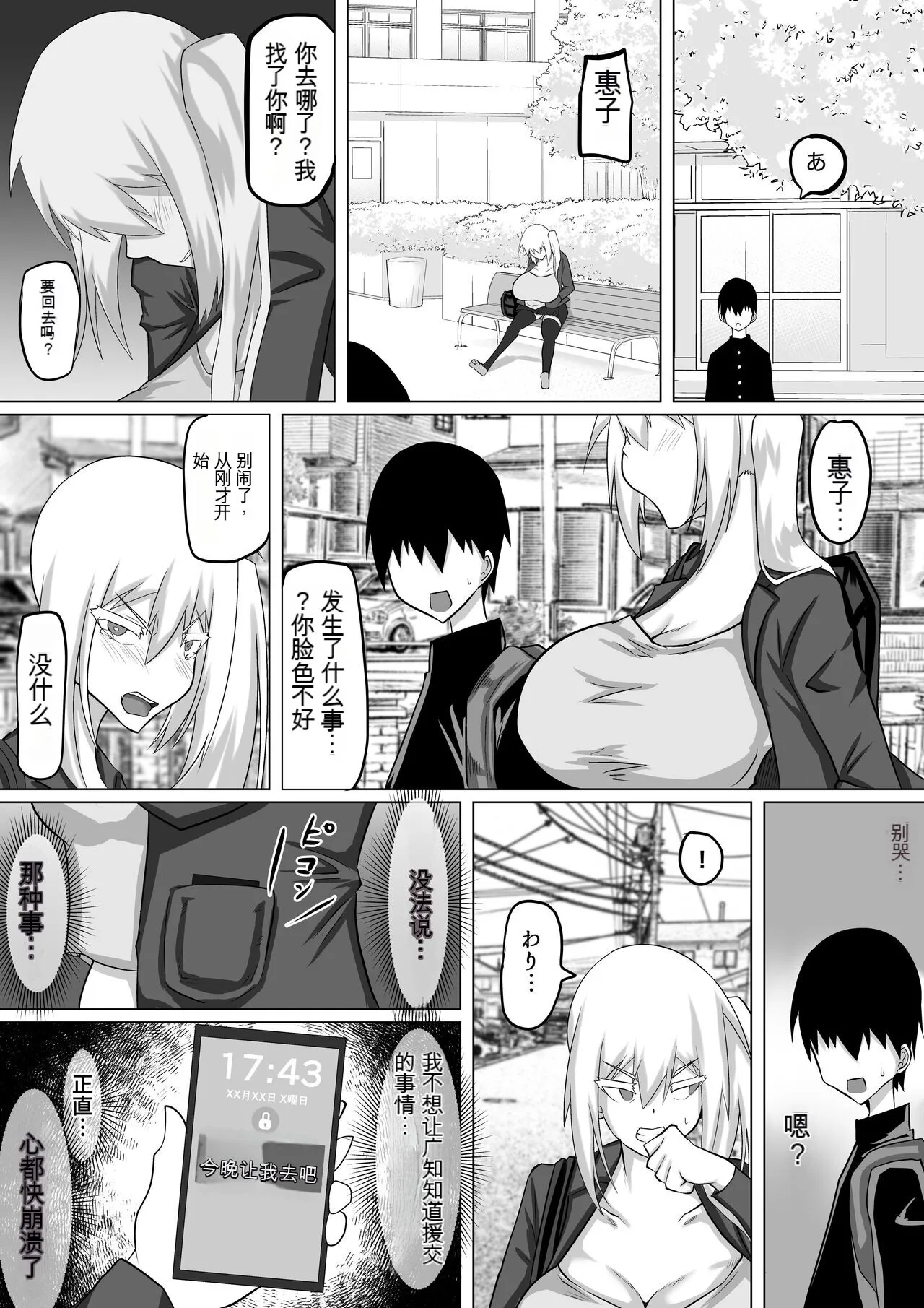 Kuzu Senpai no Tsugi no Omocha wa Boku no Hatsukoi no Hito datta | 她是我的初恋对象 | Page 25