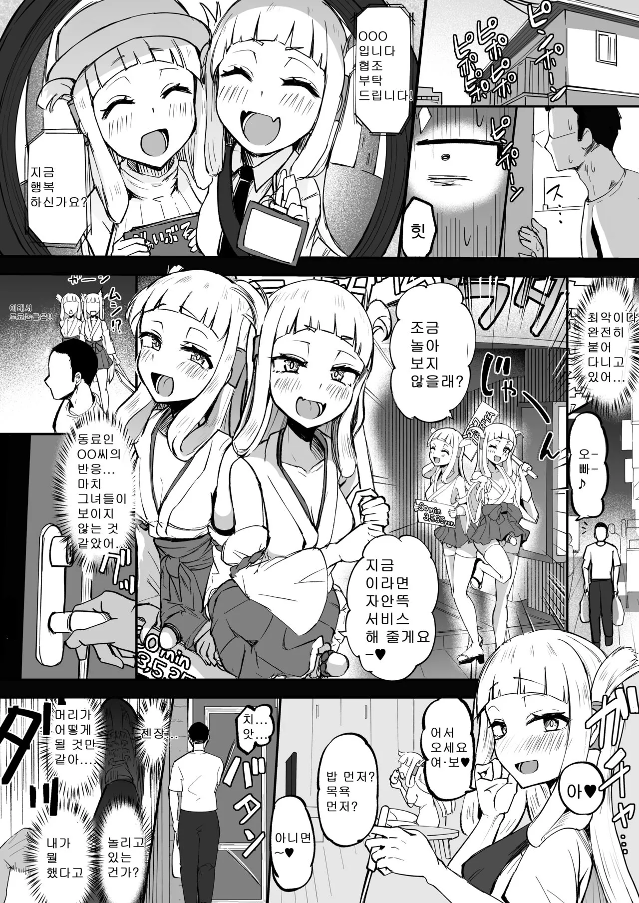 Futanari Futago Miko Tamahou-chan to Tamaran-chan | 후타나리 쌍둥이무녀 타마호우쨩과 타마란쨩 | Page 12